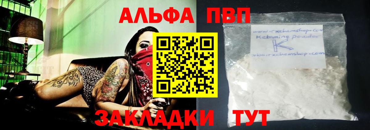 A PVP мука  APVP СК КРИС  Вход с VPN  A-PVP СК КРИС  Кисловодск 