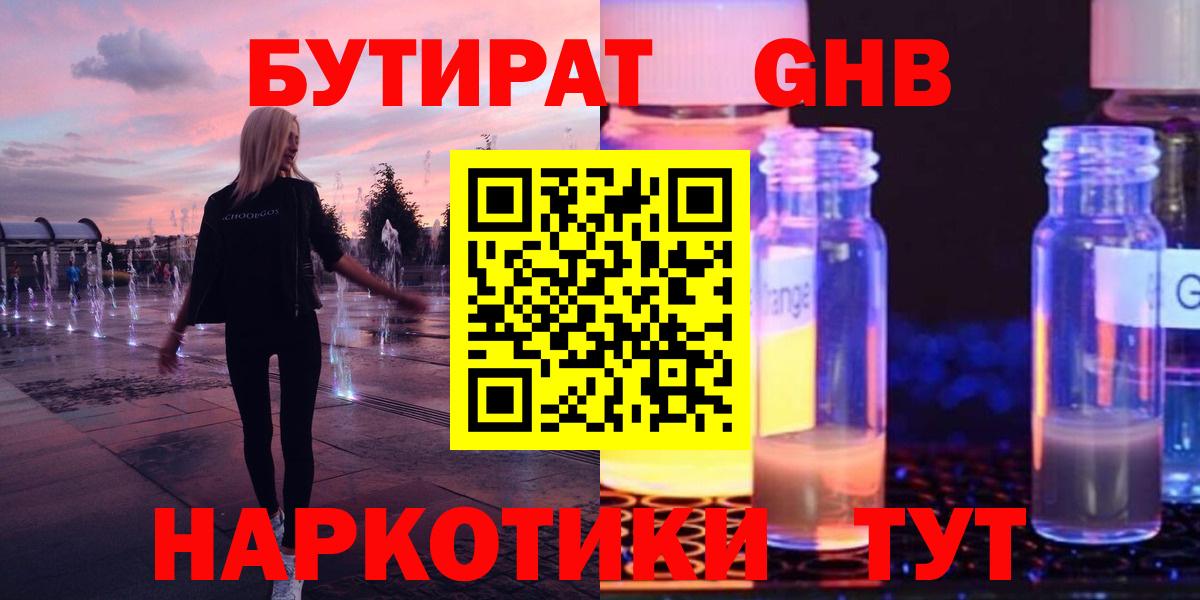 Бутират BDO  Вход с VPN  Бутират  Кисловодск 