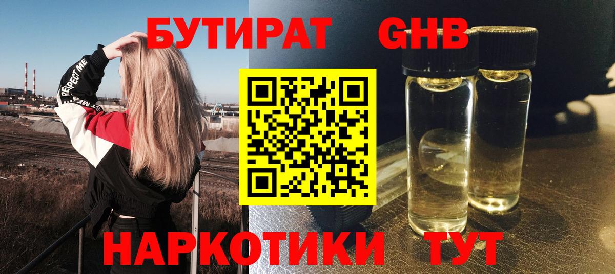 Бутират BDO Кисловодск