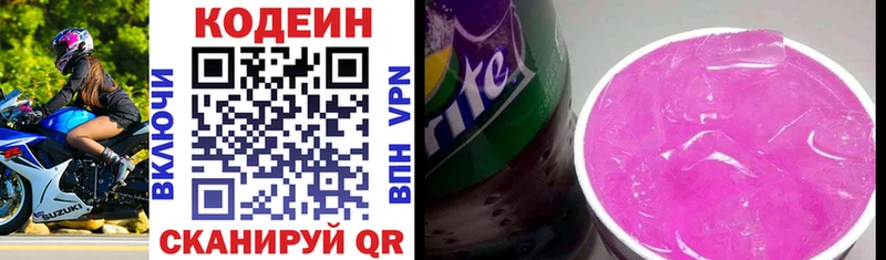 Codein напиток Lean (лин)  Кисловодск 