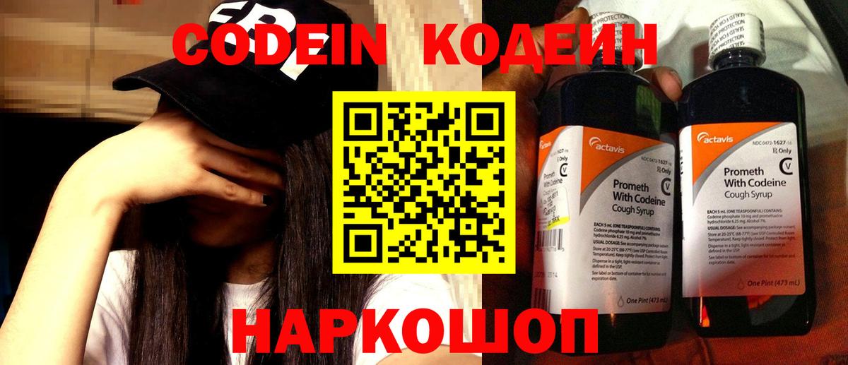 Кодеиновый сироп Lean напиток Lean (лин) Кисловодск