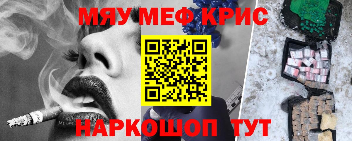 Меф мяу мяу кристаллы Кисловодск