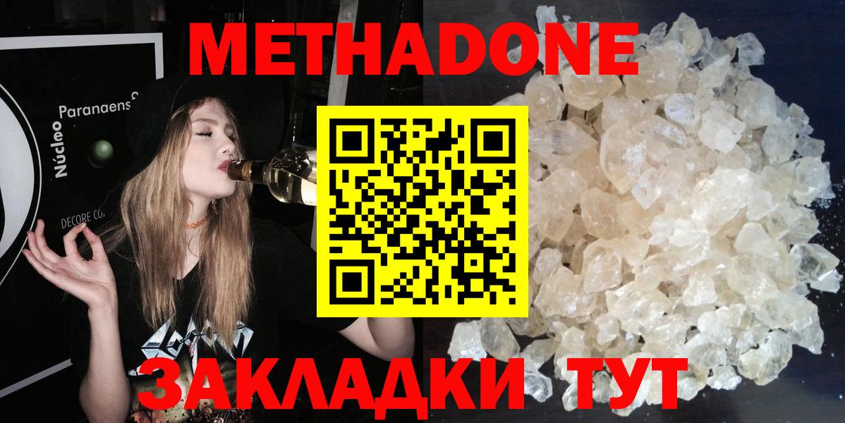 МЕТАДОН кристалл  Метадон methadone  Вход с VPN  Кисловодск 